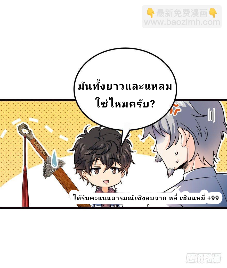 The new life of the Kuan King-ชีวิตใหม่ของราชาจอมกวน ตอนที่ 16 หน้า 4