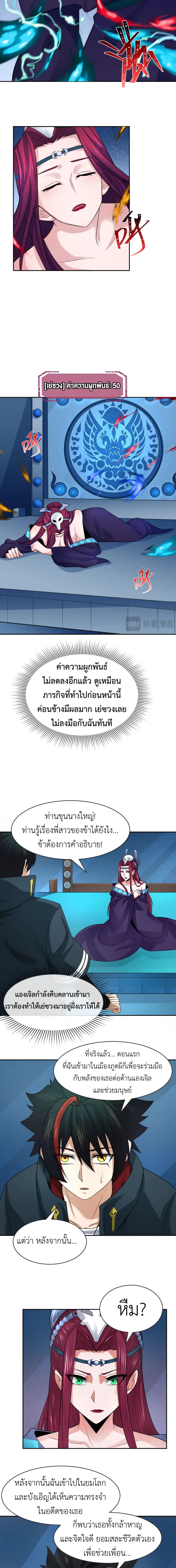 Era of the Haunted - ยุคสมัยแห่งภูตผี ตอนที่ 204 หน้า 4