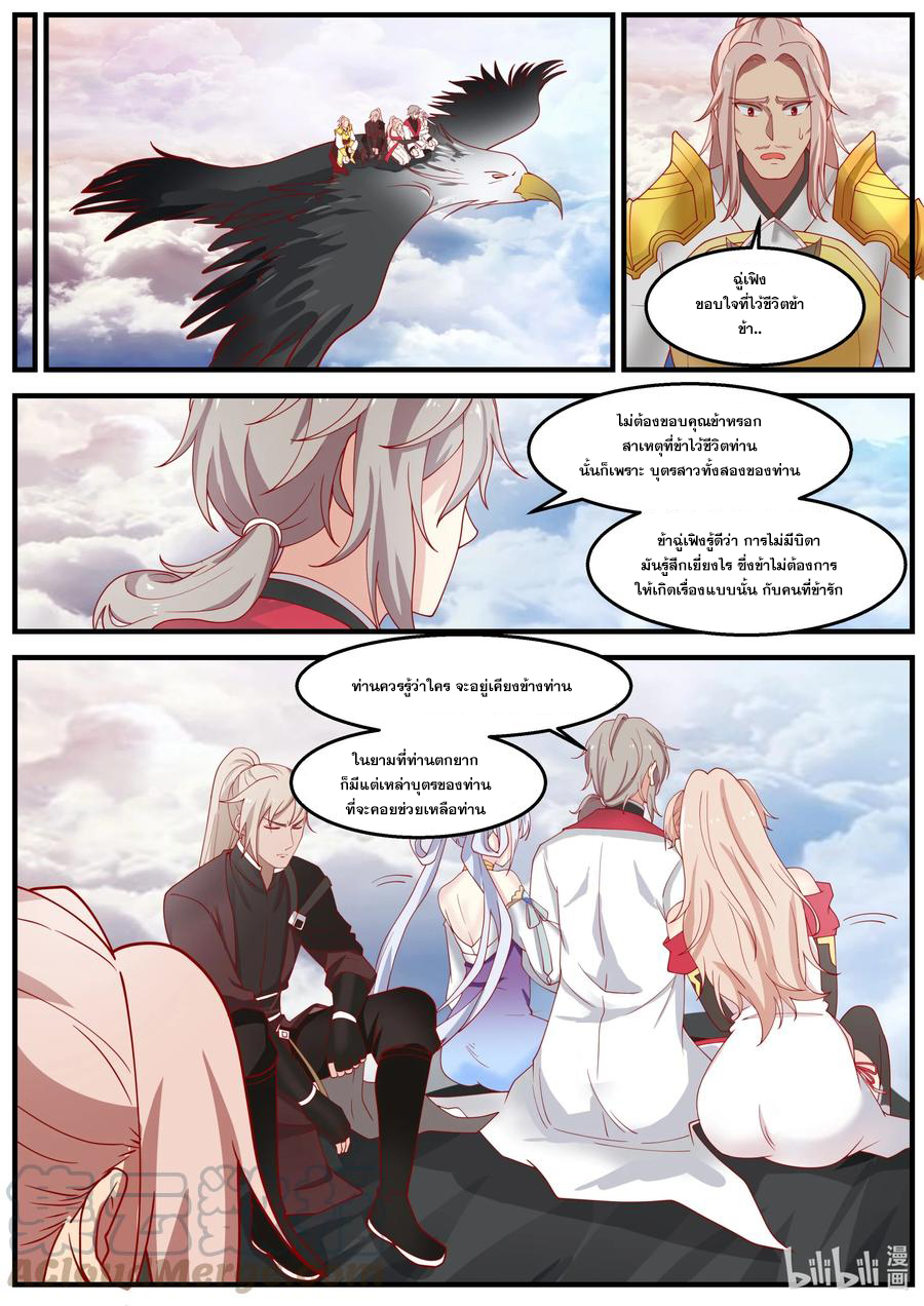 เทพสายฟ้า ราชาสงคราม ตอนที่ 260 หน้า 4