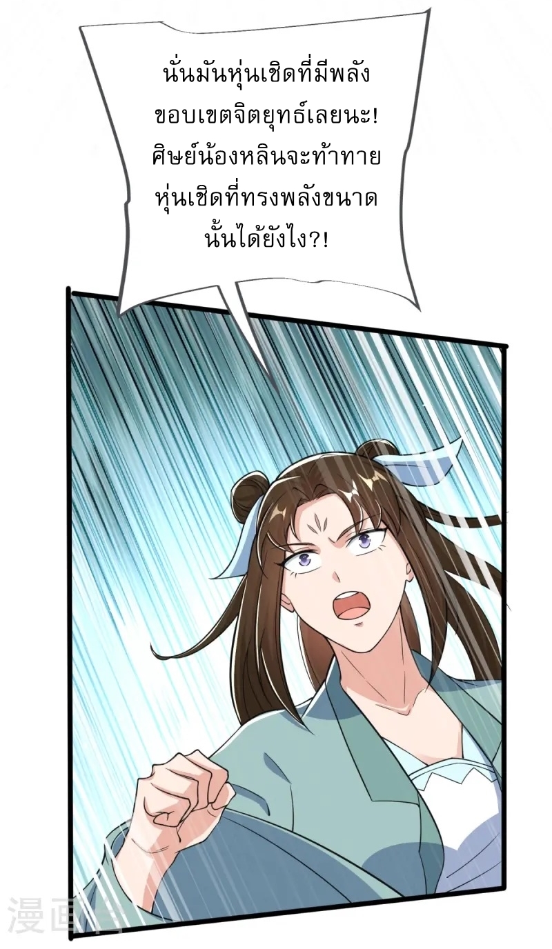 Ultimate Sovereign ยอดราชันย์แห่งใต้หล้า ตอนที่ 37 หน้า 18