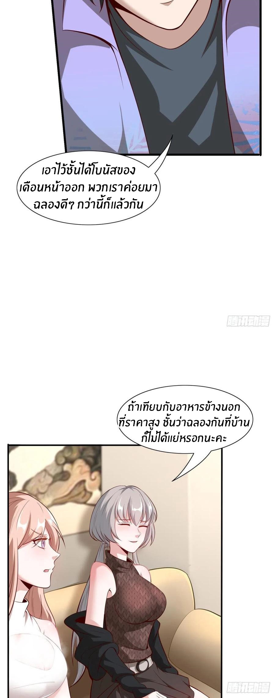 ขอล่ะอย่าเป็นที่ 1 เลย ตอนที่ 41 หน้า 8