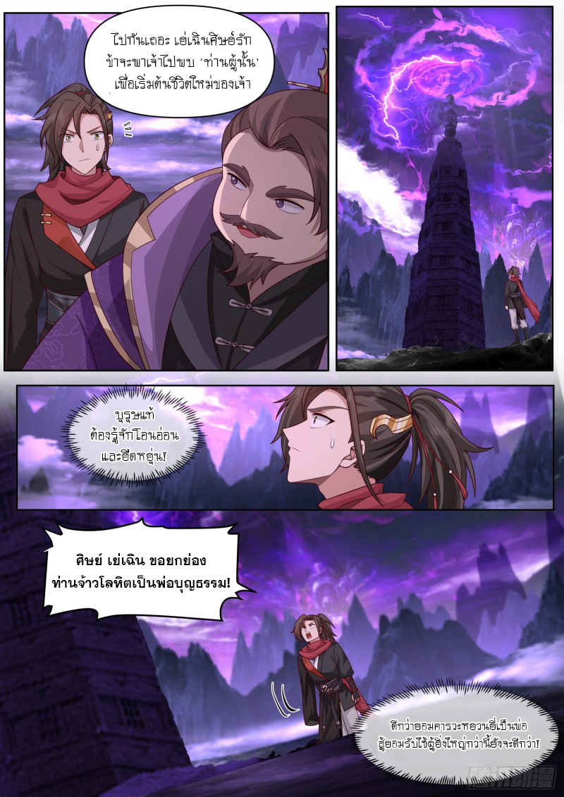 เกิดใหม่เป็นศิษย์พี่ใหญ่จอมวายร้ายกับเหล่าหญิงสาวยันเดเระ ตอนที่ 98 หน้า 5