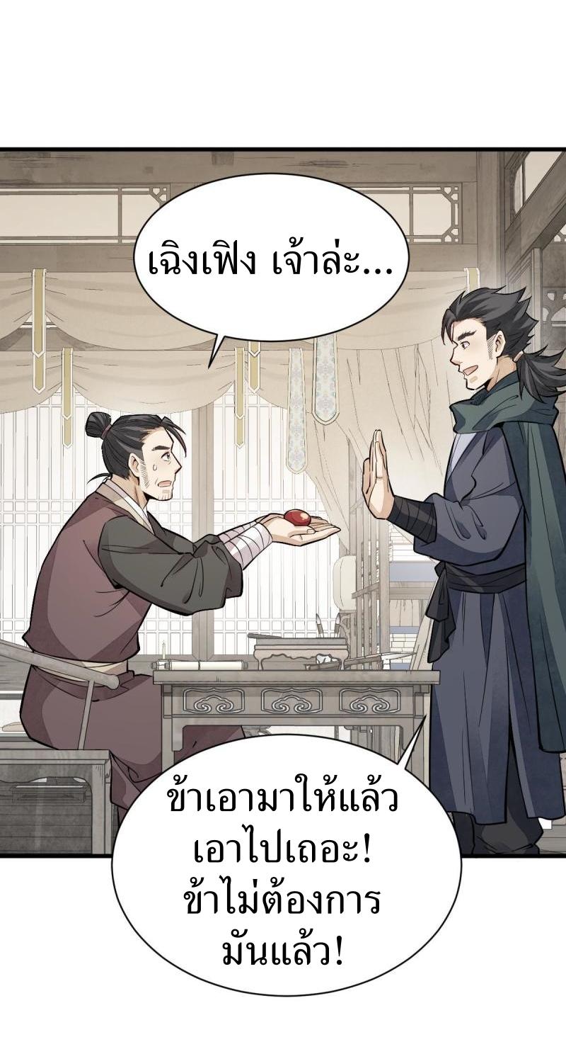 Lan Ke Qi Yuan ตอนที่ 141 หน้า 16