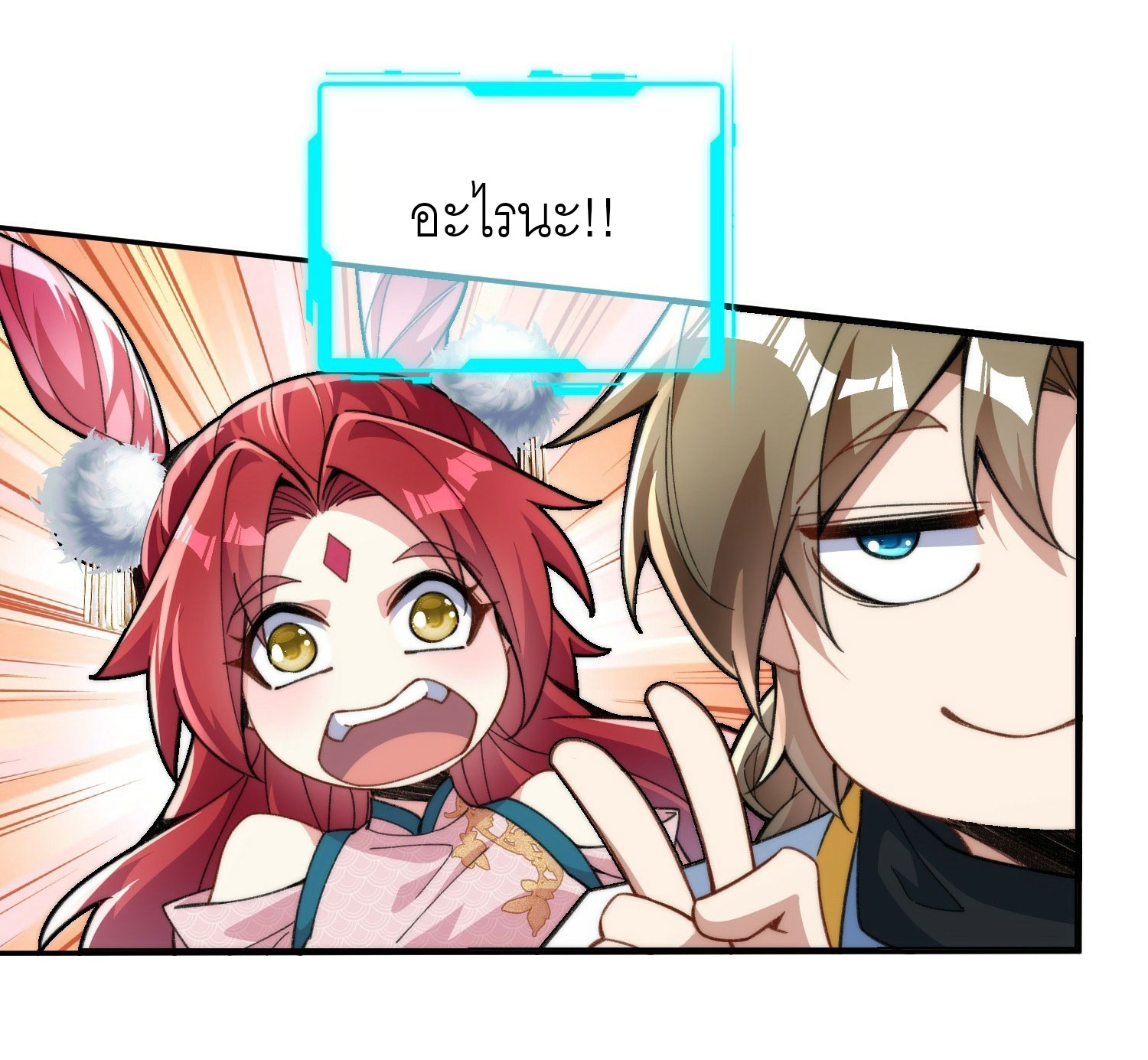 ข้าเป็นเซียนได้โดยไม่ต้องบ่มเพาะ ตอนที่ 2 หน้า 12