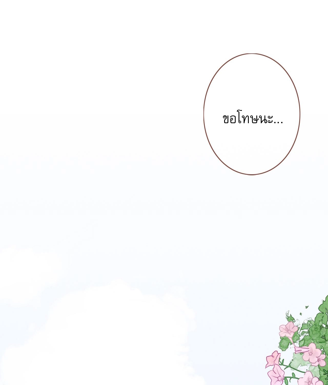บันทึกดอกซากุระ ตอนที่ 11 หน้า 23