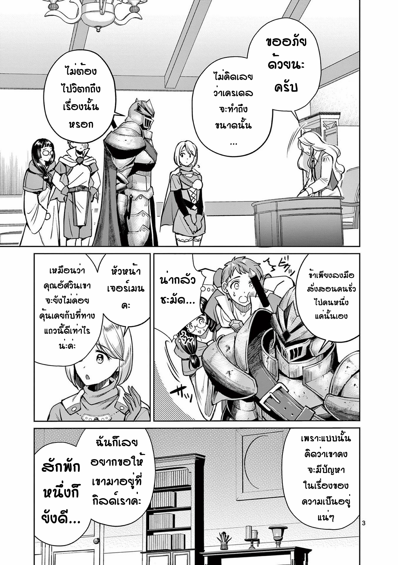 Moto Shogun no Undead Knight ตอนที่ 7 หน้า 3