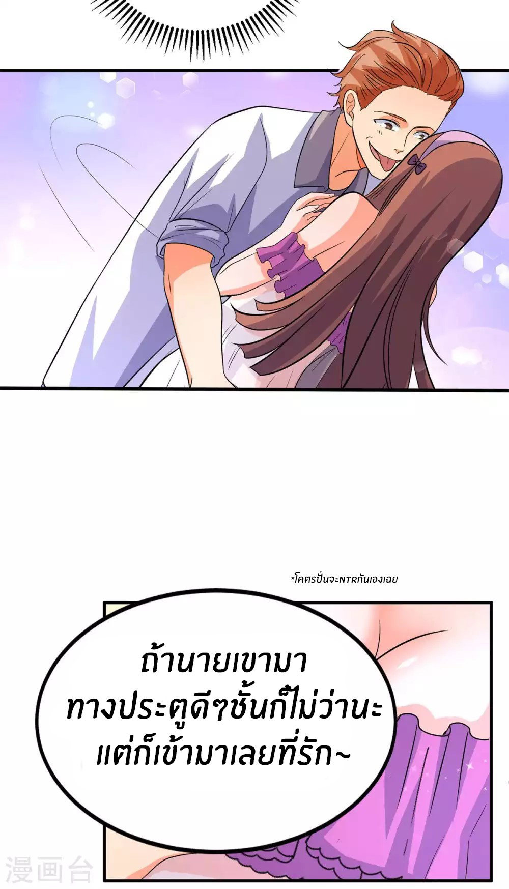 Emperor son in law (ชนต้นจีน) ตอนที่ 47 หน้า 25