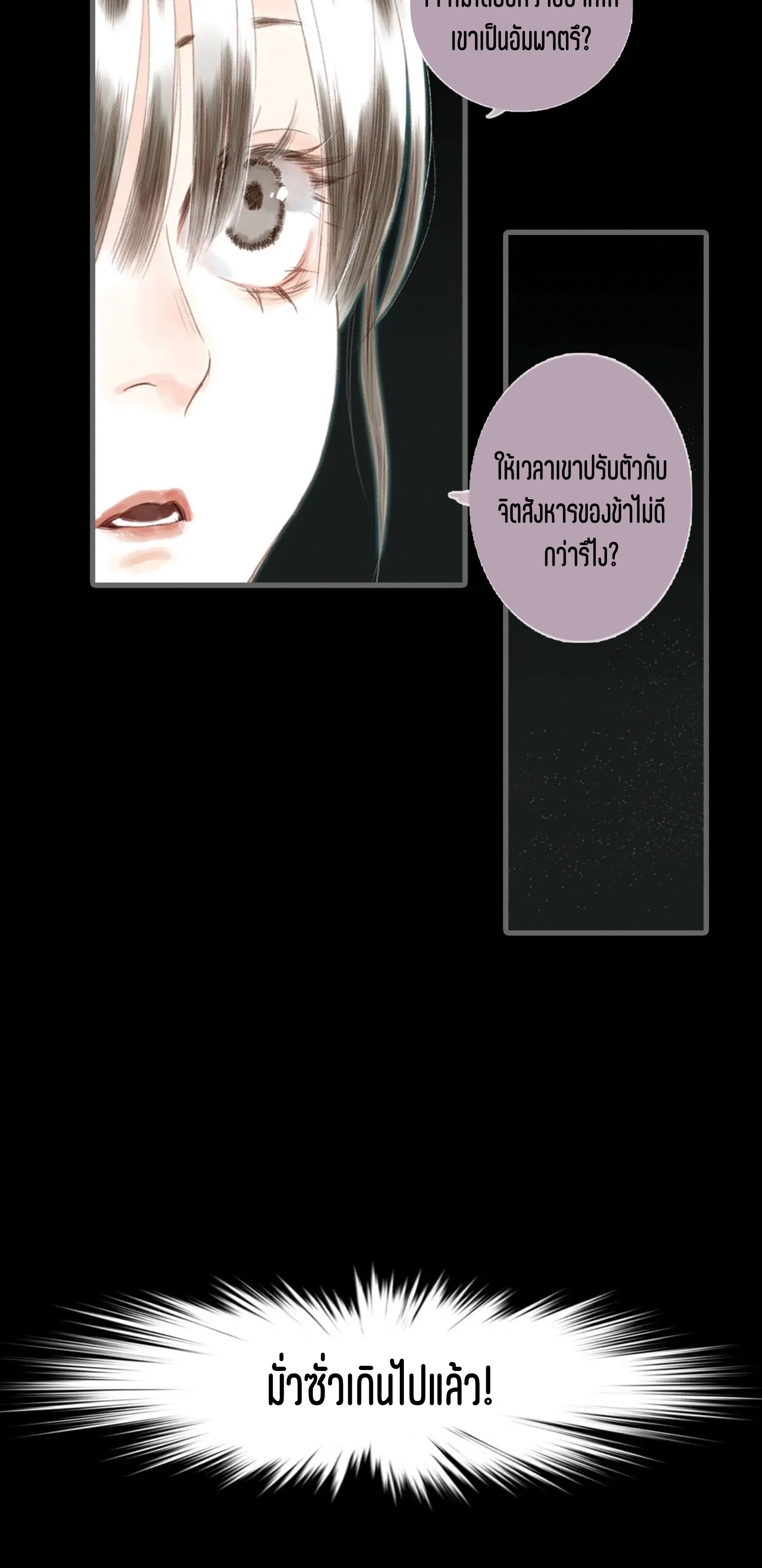 ปู้เทียนเกอ ลำนำแห่งผู้ล่องนภา ตอนที่ 15 หน้า 13