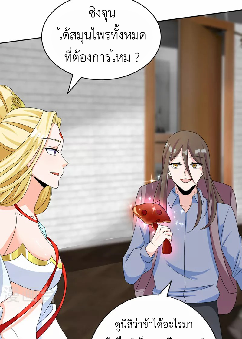 (จบ) Cultivate Immortality in The World of Superpowers (ปรมาจารย์ผู้ฝึกตนในโลกฮีโร่) ตอนที่ 26 หน้า 12