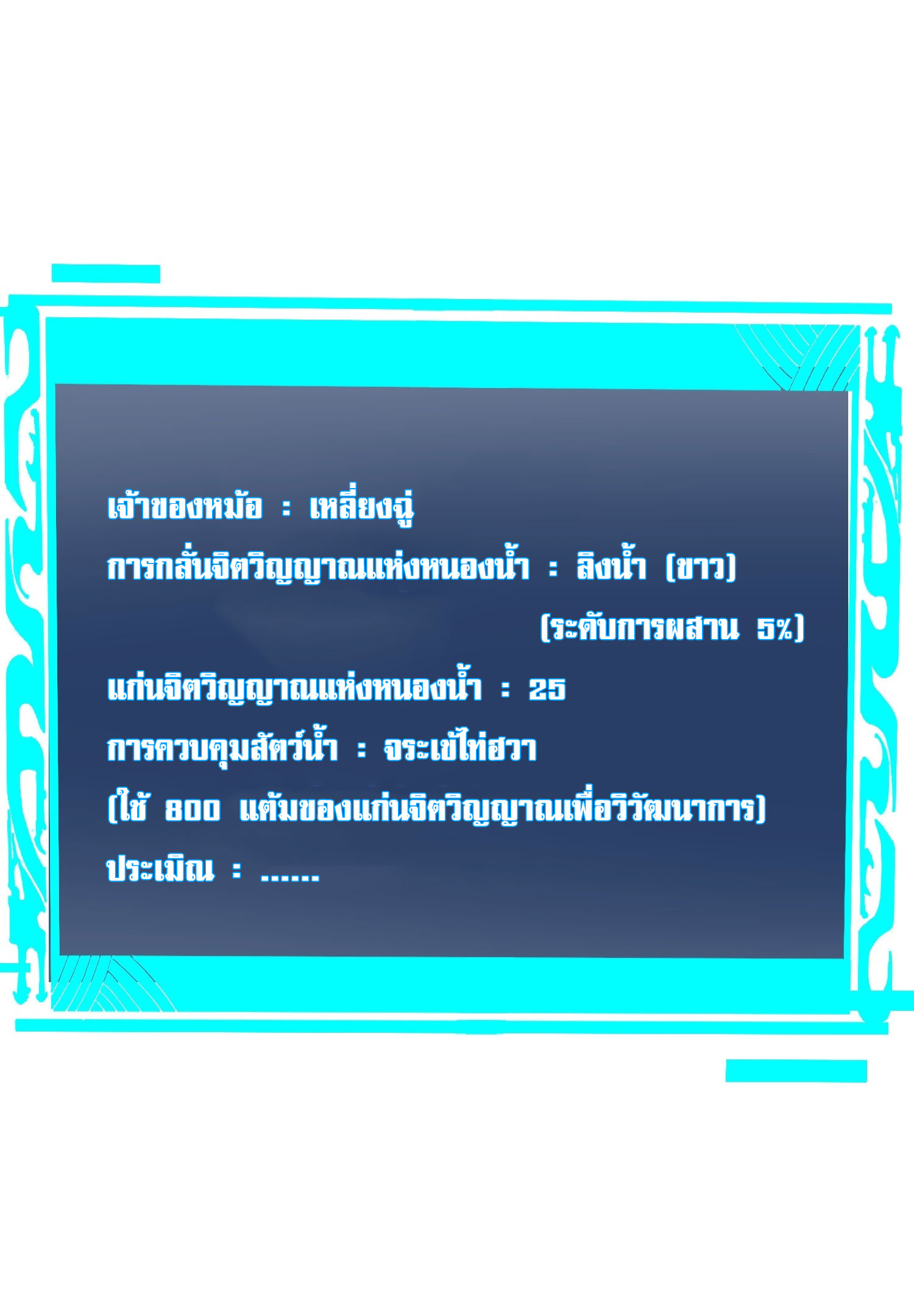 สู่การเป็นเทพแห่งหนองน้ำ ตอนที่ 4 หน้า 41