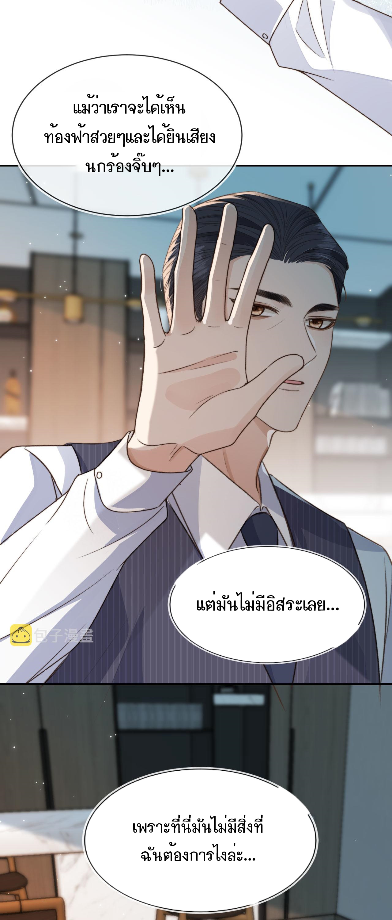 Wagged his tail (BL) ตอนที่ 7 หน้า 24