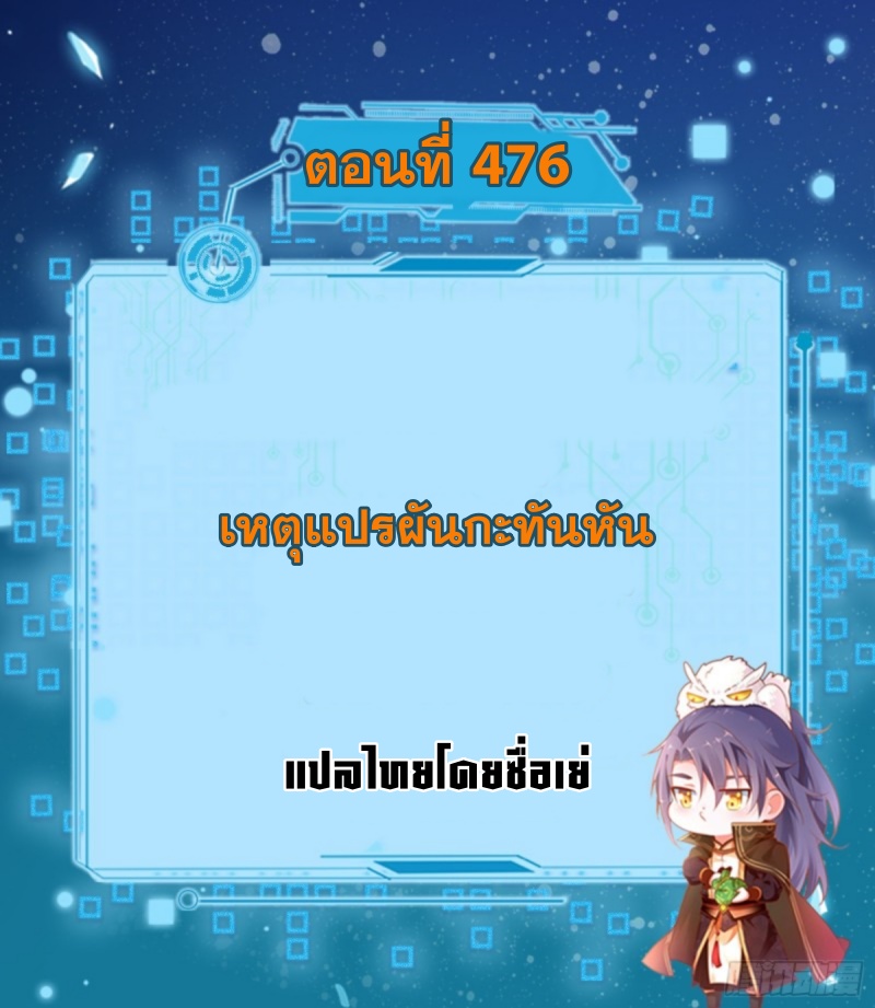 I'm an Evil God ข้าคือจักรพรรดิปีศาจ ตอนที่ 478 หน้า 2