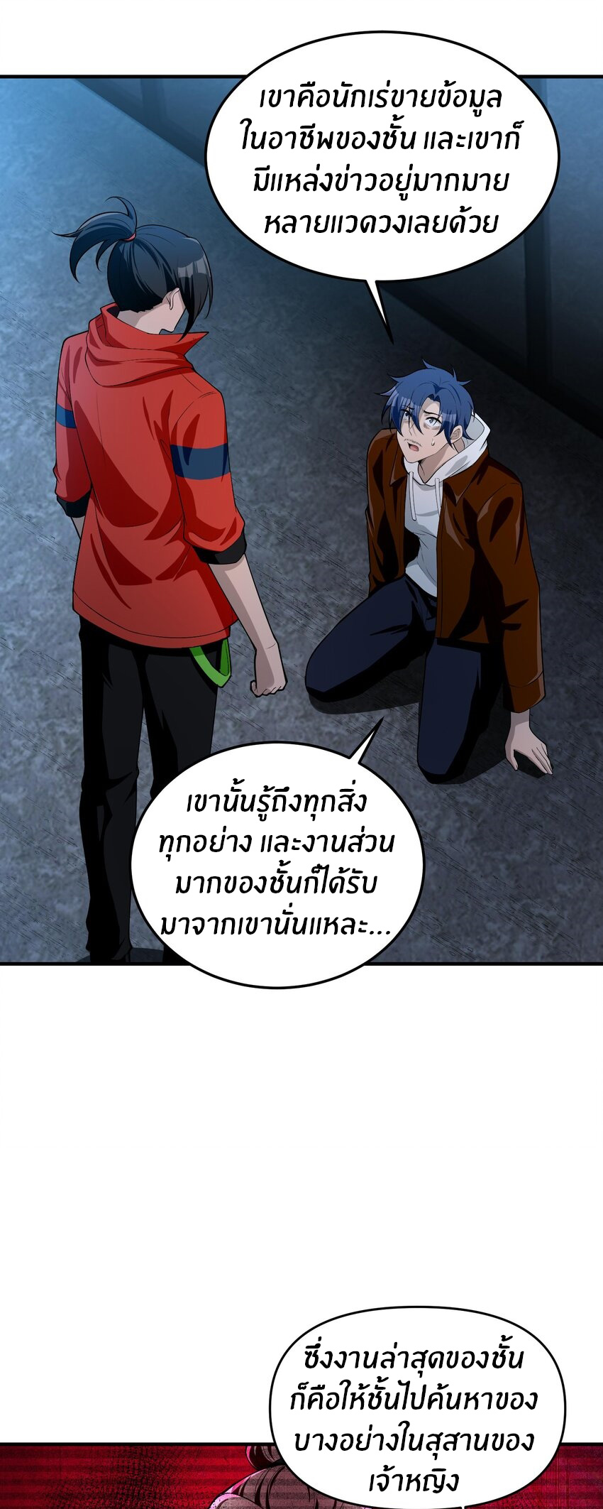 During the live broadcast, I proposed to the female ghost - she really agreed?! ตอนที่ 16 หน้า 20