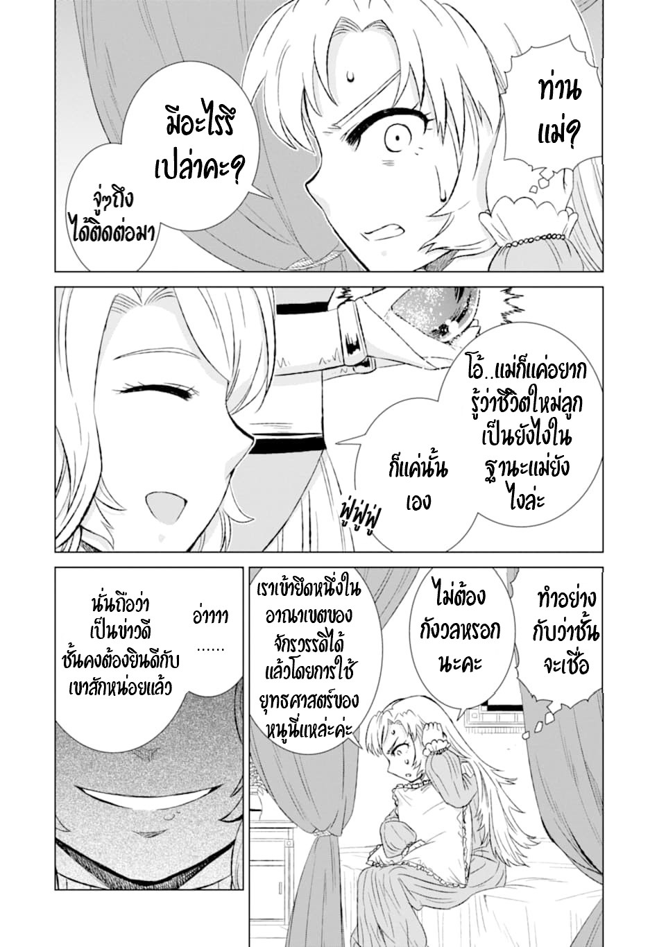 Isekai de Tadahitori no Mamono Tsukai ตอนที่ 23 หน้า 12