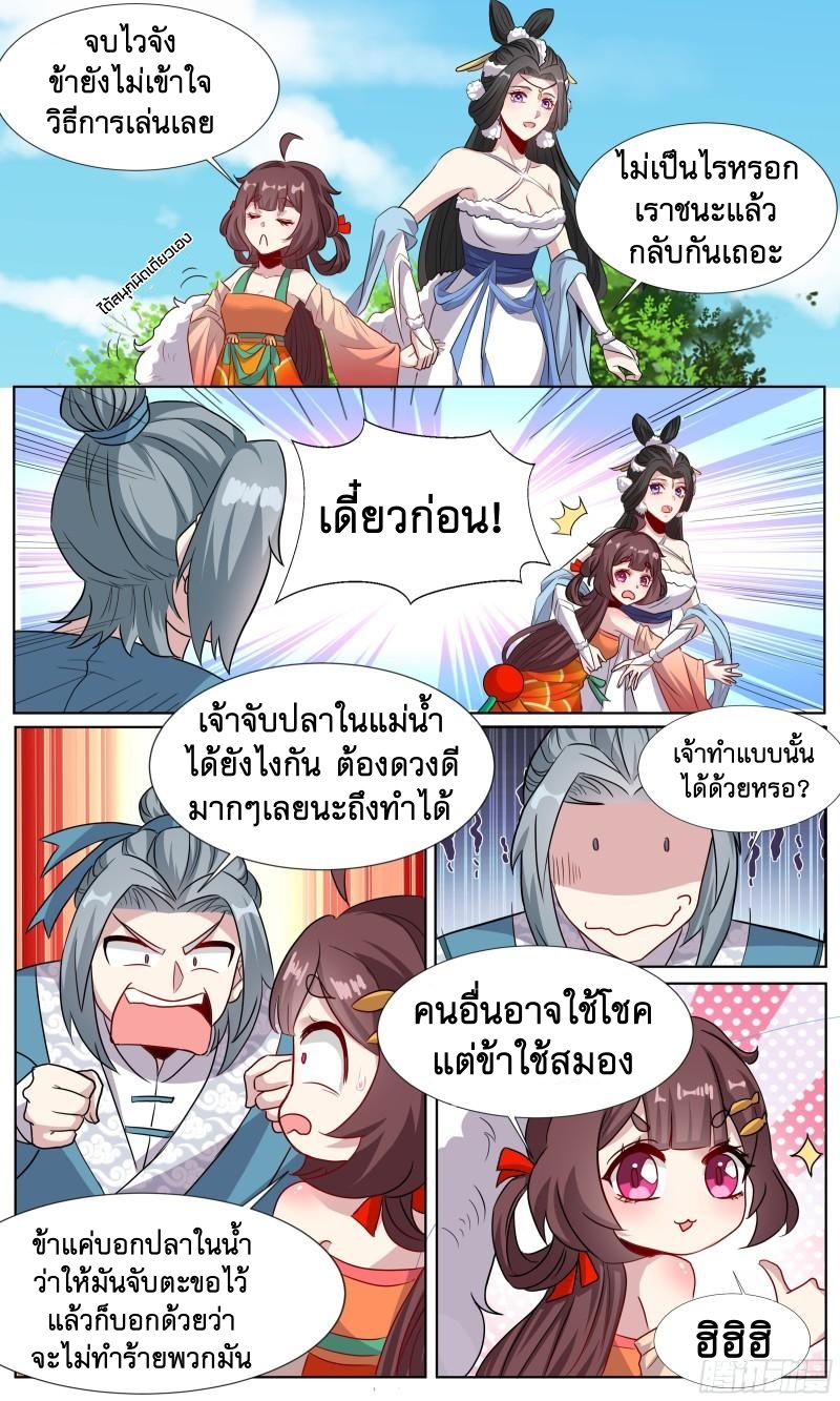 ข้าไม่ได้อยากเป็นเทพแห่งดาบ ตอนที่ 67 หน้า 12