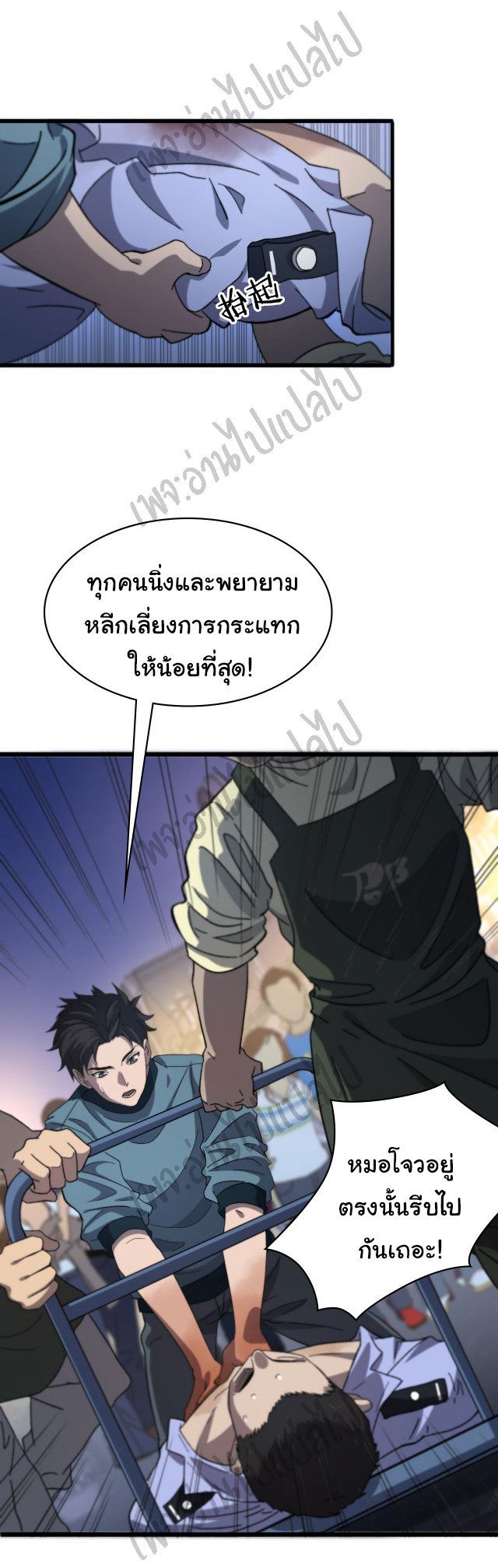 สุดยอดระบบของหมอหลิงหรัน ตอนที่ 44 หน้า 3