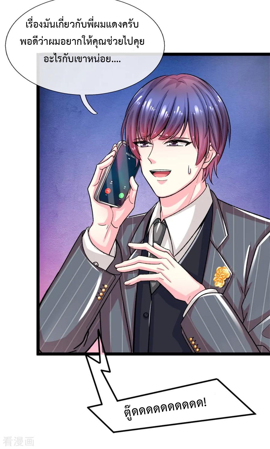 ยอดปรมาจารย์ล้างแค้น ตอนที่ 3 หน้า 29