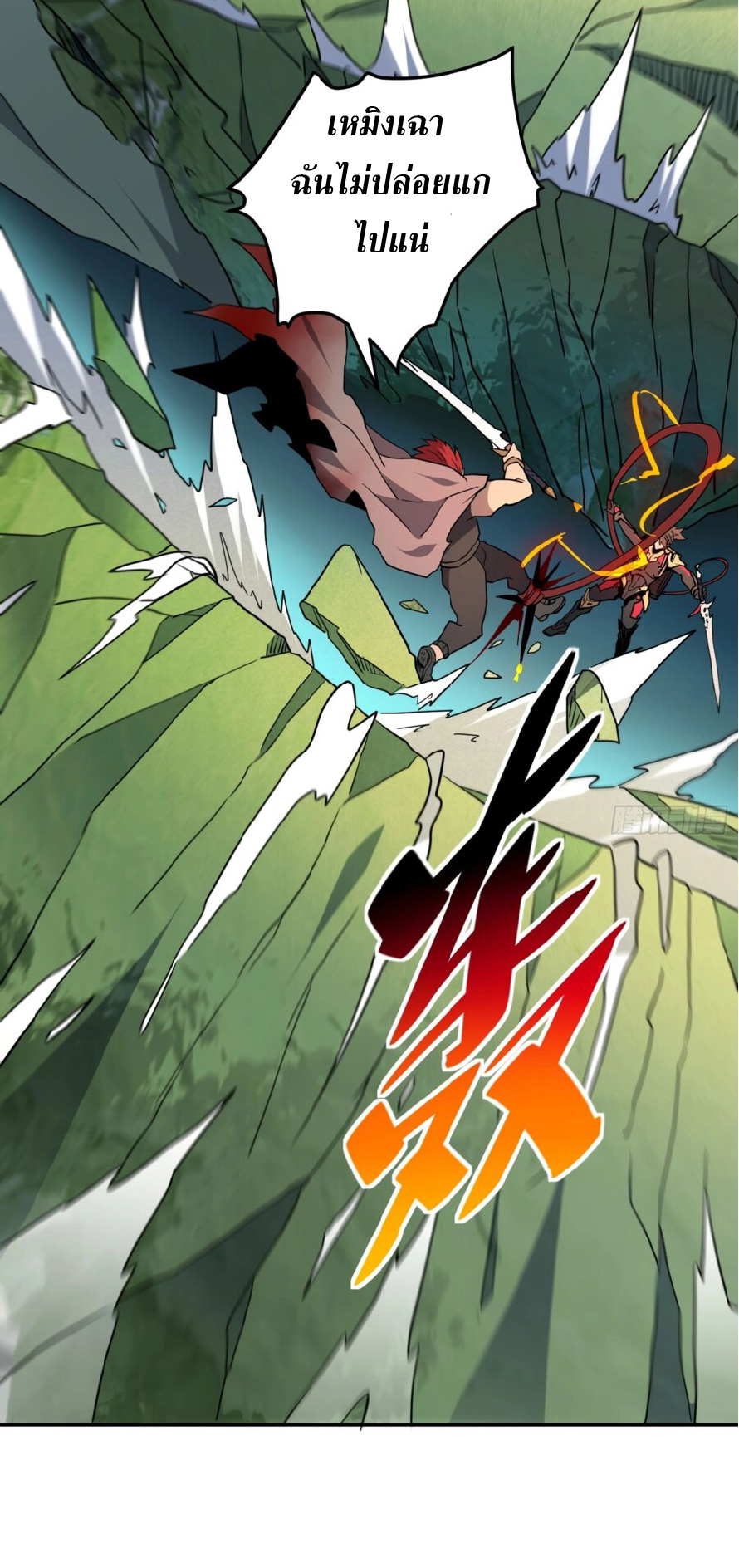 The People On Earth Are Too Ferocious ตอนที่ 174 หน้า 36