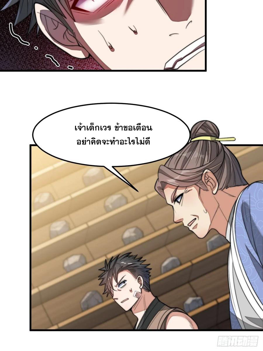 บุรุษที่มีโชค คงไม่ใช่ข้าแล้วแหละ ตอนที่ 14 หน้า 27
