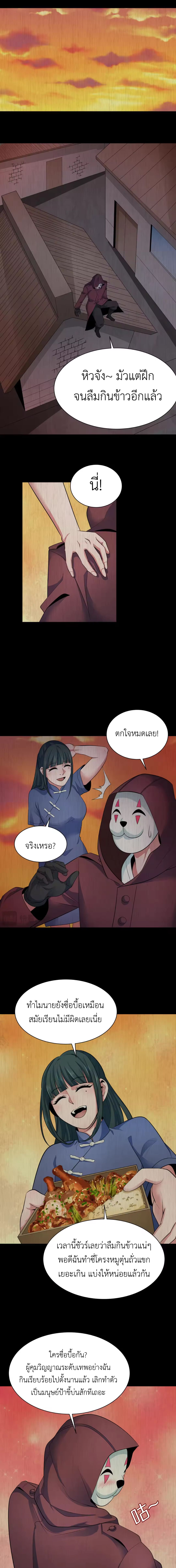 Era of the Haunted - ยุคสมัยแห่งภูตผี ตอนที่ 326 หน้า 9