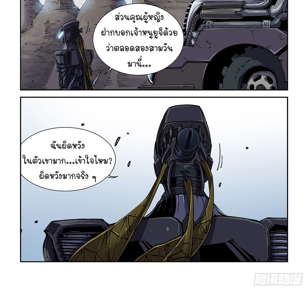 Legend of Cyber Heroes | ตำนานยุทธจักรไซเบอร์ ตอนที่ 40 หน้า 18