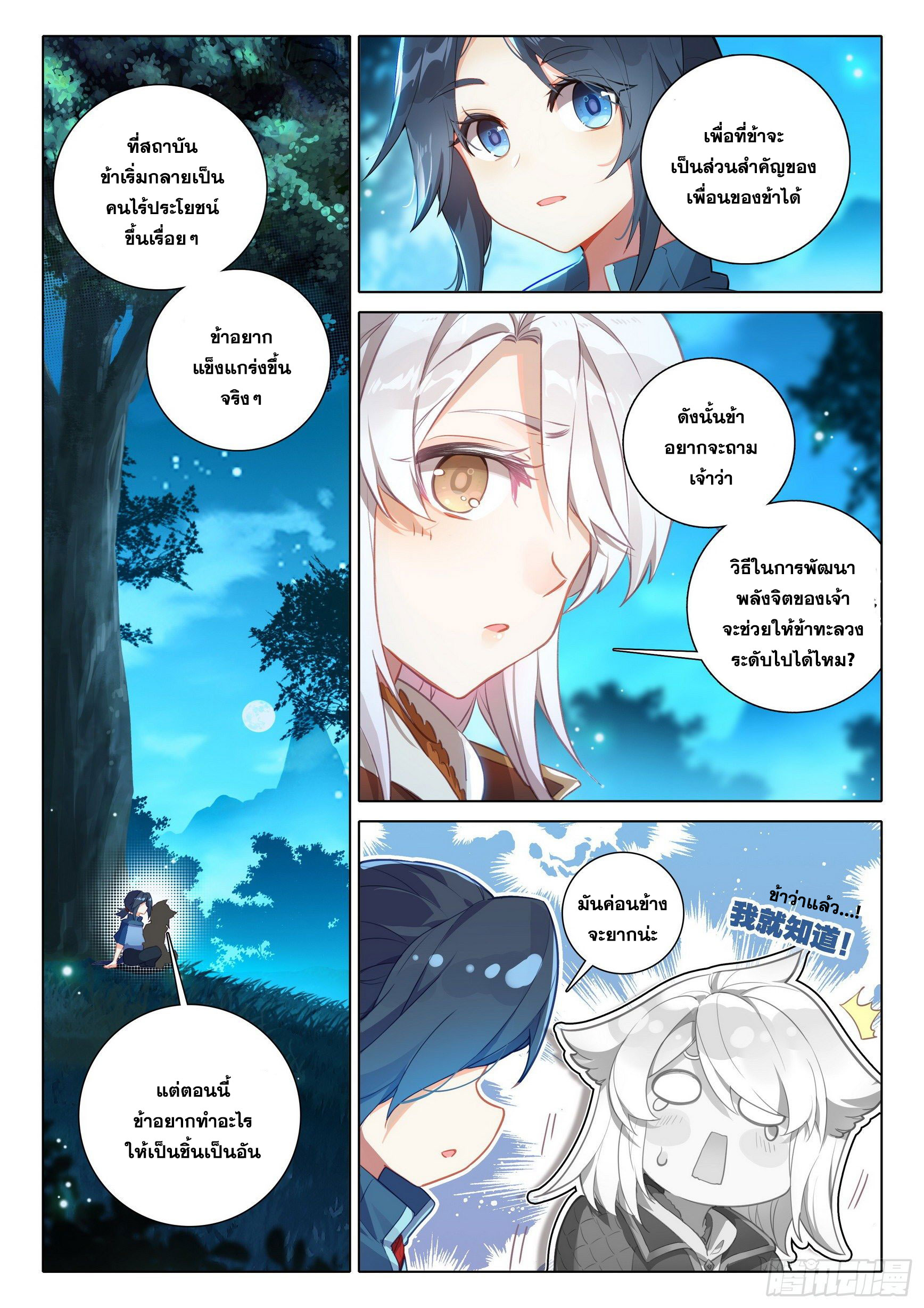 Douluo Dalu 5 - Rebirth of Tang san ตอนที่ 40 หน้า 12