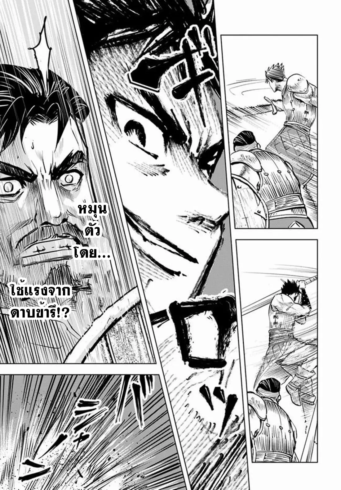 Road to the Kingdom Slave Swordsman the Rise of Heroes ตอนที่ 26 หน้า 25