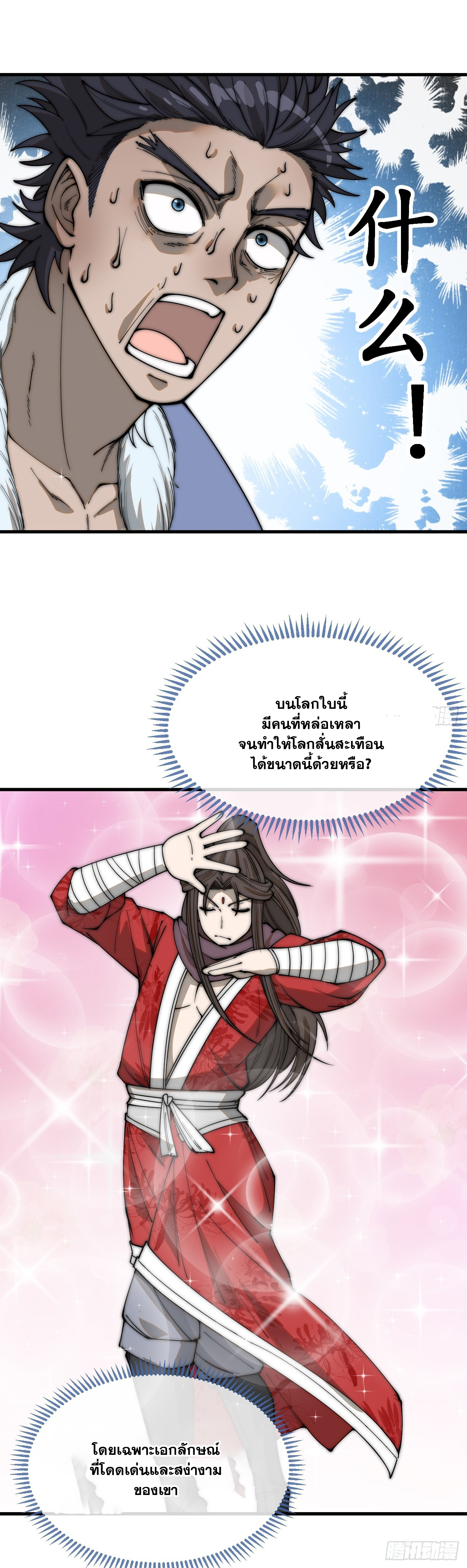 บุรุษที่มีโชค คงไม่ใช่ข้าแล้วแหละ ตอนที่ 121 หน้า 13