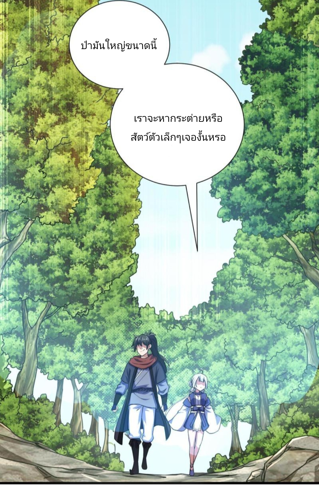 ข้ารอดพ้นจากทัณฑ์สวรรค์ 999 ครั้ง ตอนที่ 1 หน้า 71