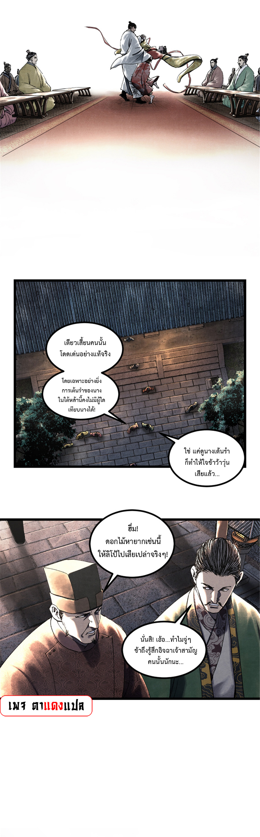 Lu Bu’s life story ตอนที่ 68 หน้า 15