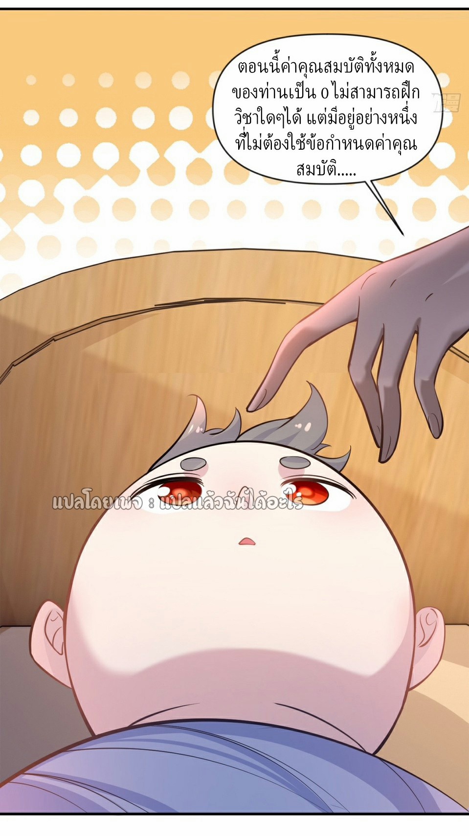 (ชนจีน)จุติเทพจักรพรรดิเกิดมาทั้งทีมีคะแนนเป็นล้าน ตอนที่ 2 หน้า 23