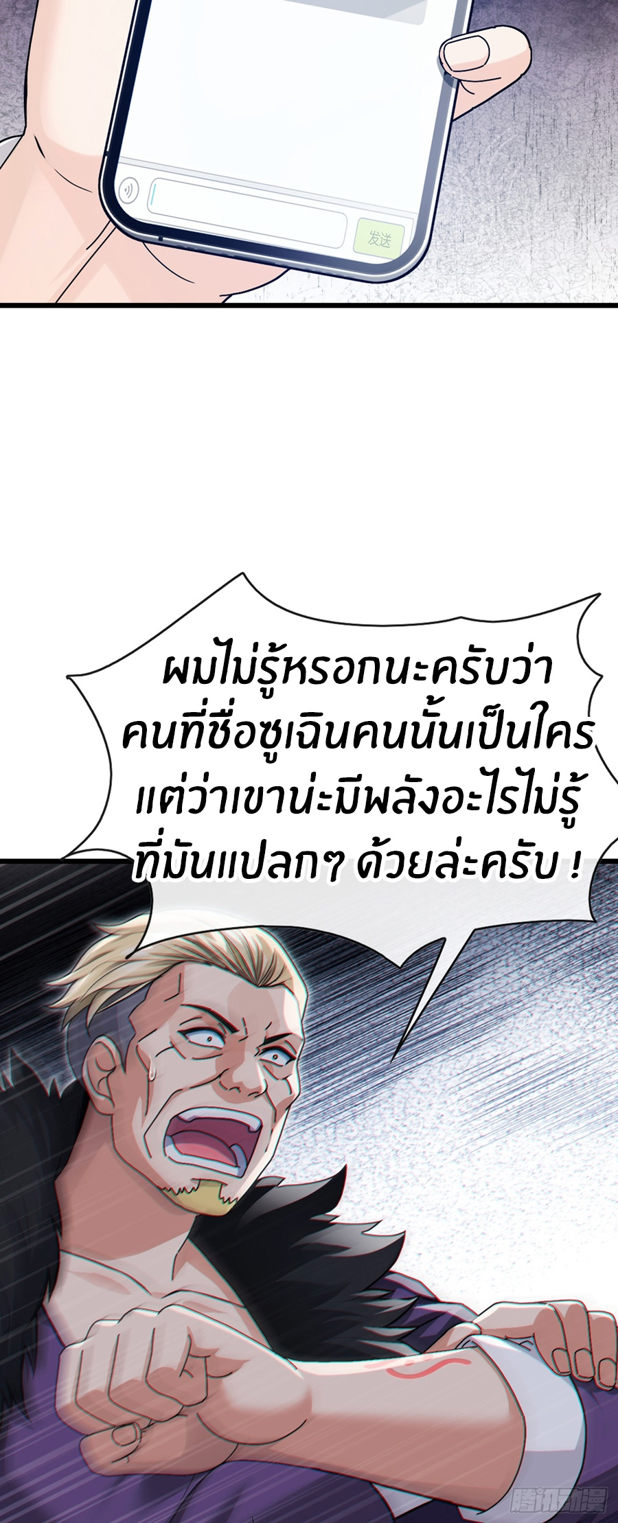 ลงจากภูเขาเพื่อมาเป็นเบ๊ภรรยา ตอนที่ 35 หน้า 10