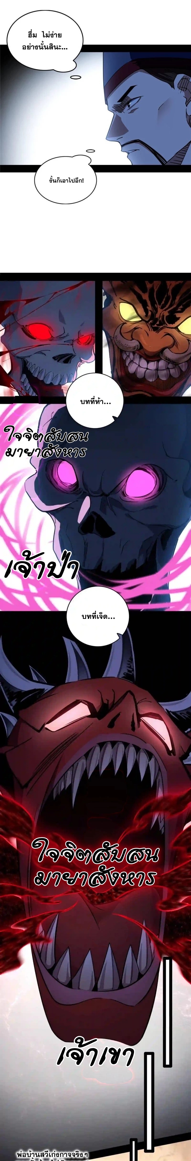 I'm an Evil God ข้าคือจักรพรรดิปีศาจ ตอนที่ 229 หน้า 15