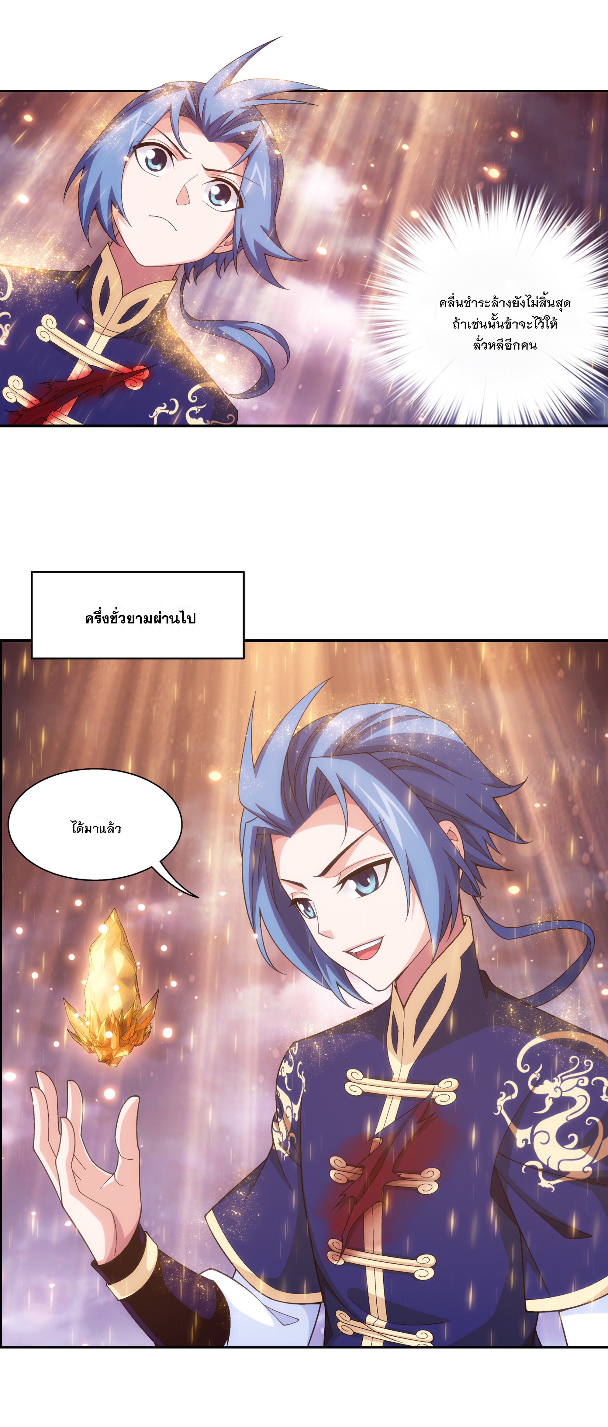 Da Zhu Zai ศึกปรมาจารย์สะท้านฟ้า (ชนจีน) ตอนที่ 290 หน้า 13