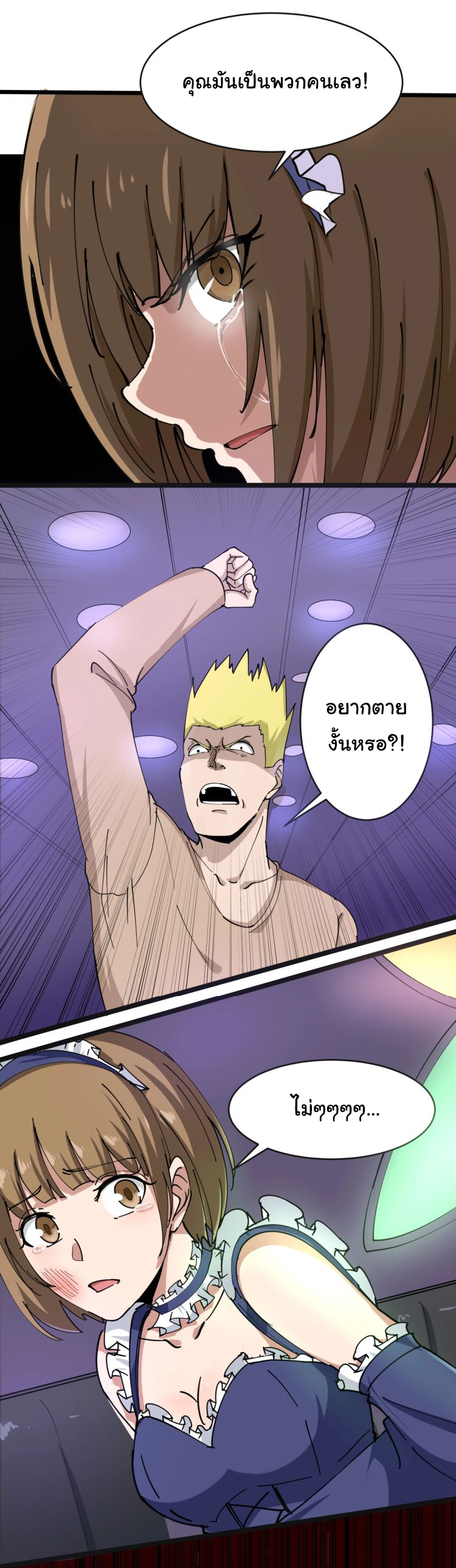 Sanjie Taobao Store ระบบร้านค้าเทพเจ้า ตอนที่ 15 หน้า 22