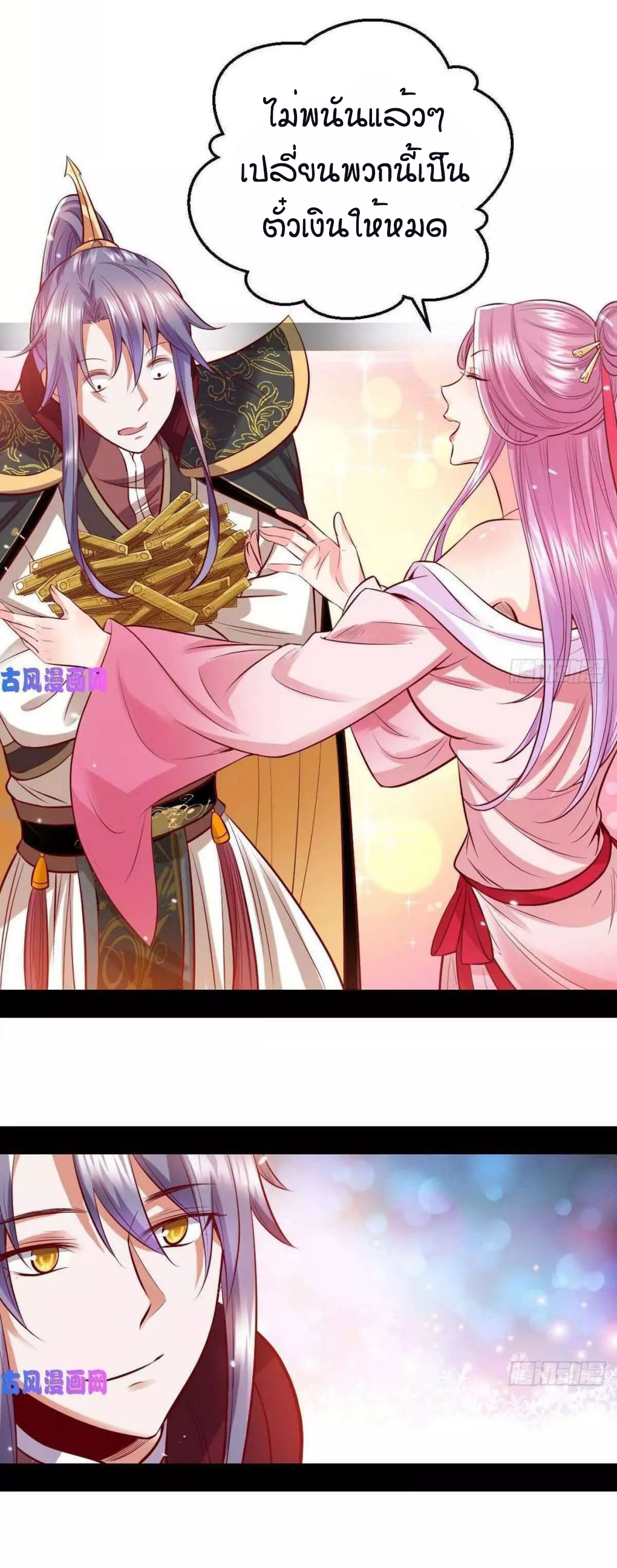 1.เรียกข้าว่าจอมมาร ตอนที่ 41 หน้า 39