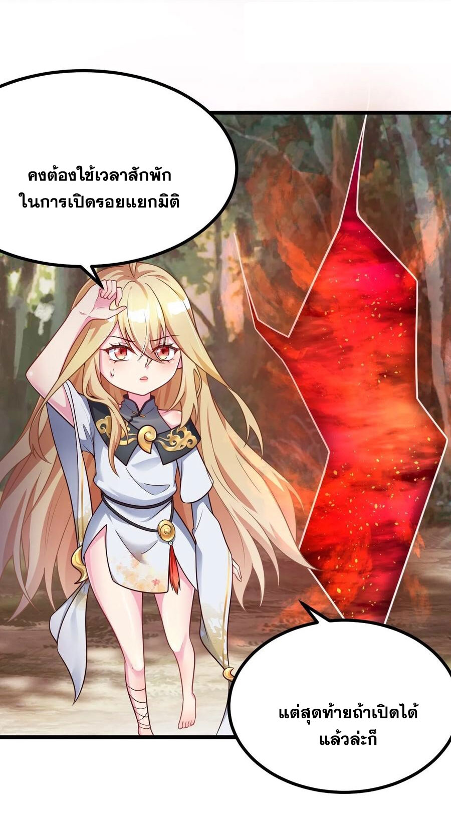 คนชอบธรรมอย่างผม ถูกระบบบังคับให้เป็นตัวร้าย ตอนที่ 31 หน้า 24