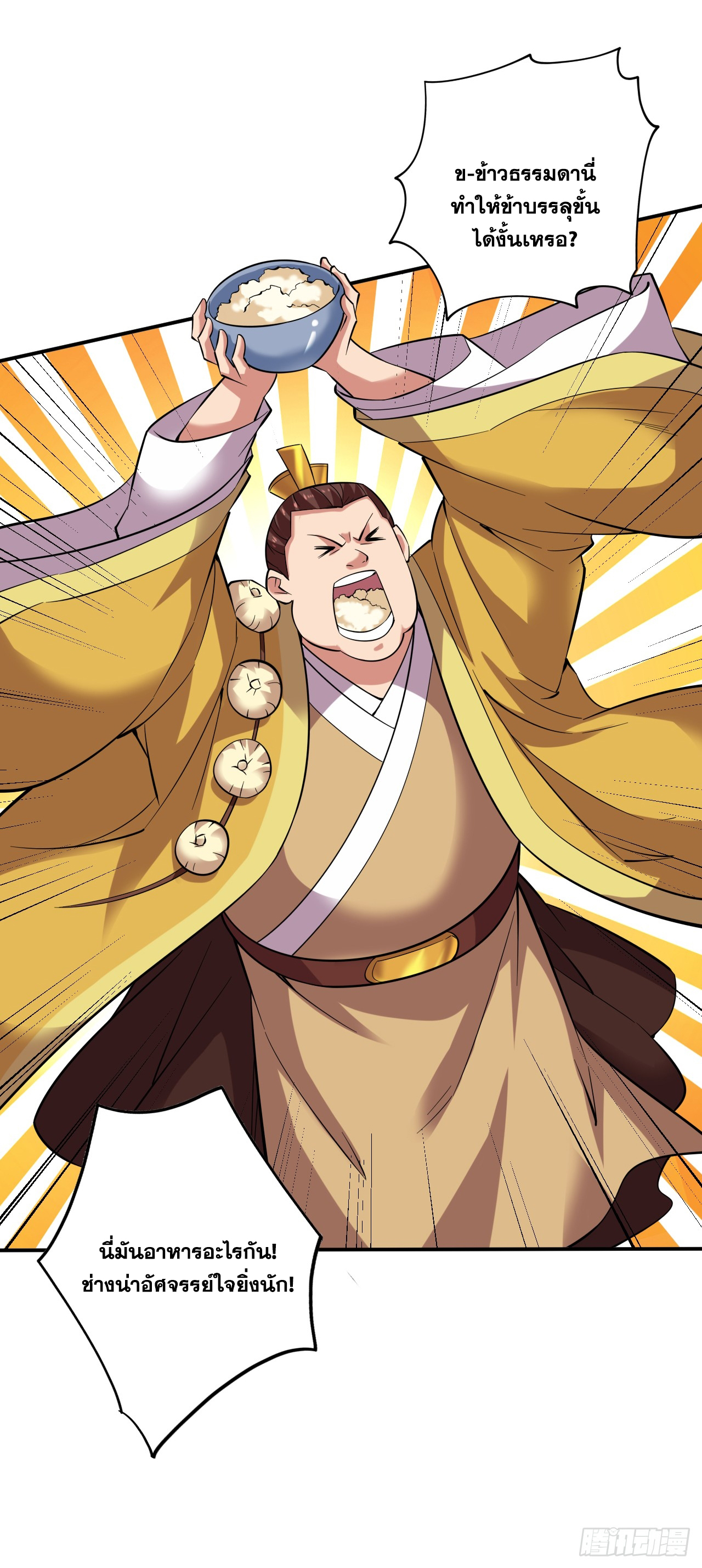 ข้าอยู่อย่างสันโดษมากว่า 100,000 ปี (ทันจีน) ตอนที่ 77 หน้า 9