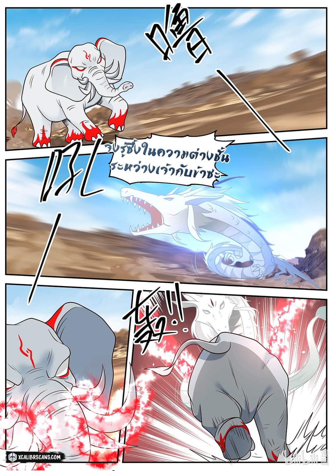 dragon throne ตอนที่ 56 หน้า 7