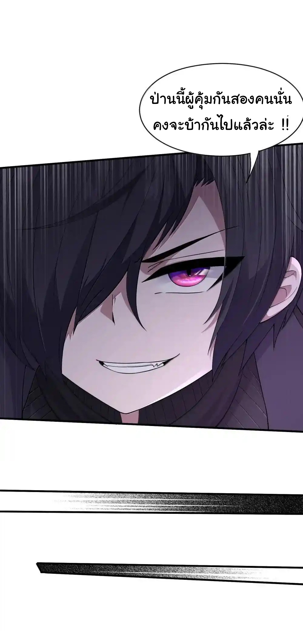 อัจฉริยะสุดชั่วร้ายสายแปรธาตุ ตอนที่ 24 หน้า 4