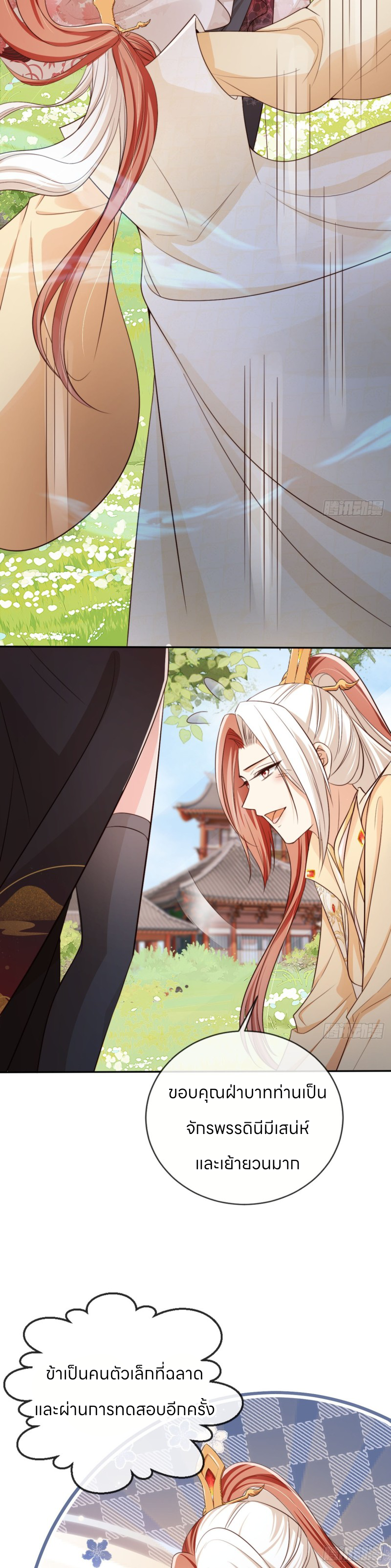 ระบบแย่งชิงโชคลาภ ตอนที่ 57 หน้า 12