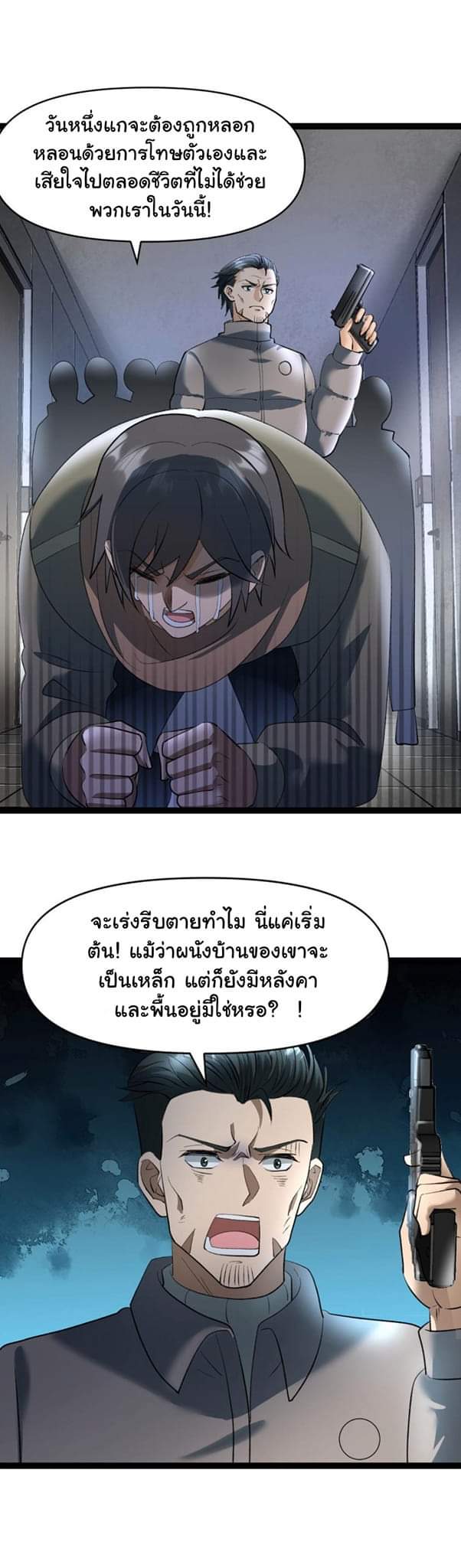 Freezing the World：I Built a Doomsday Safehouse ตอนที่ 31 หน้า 9