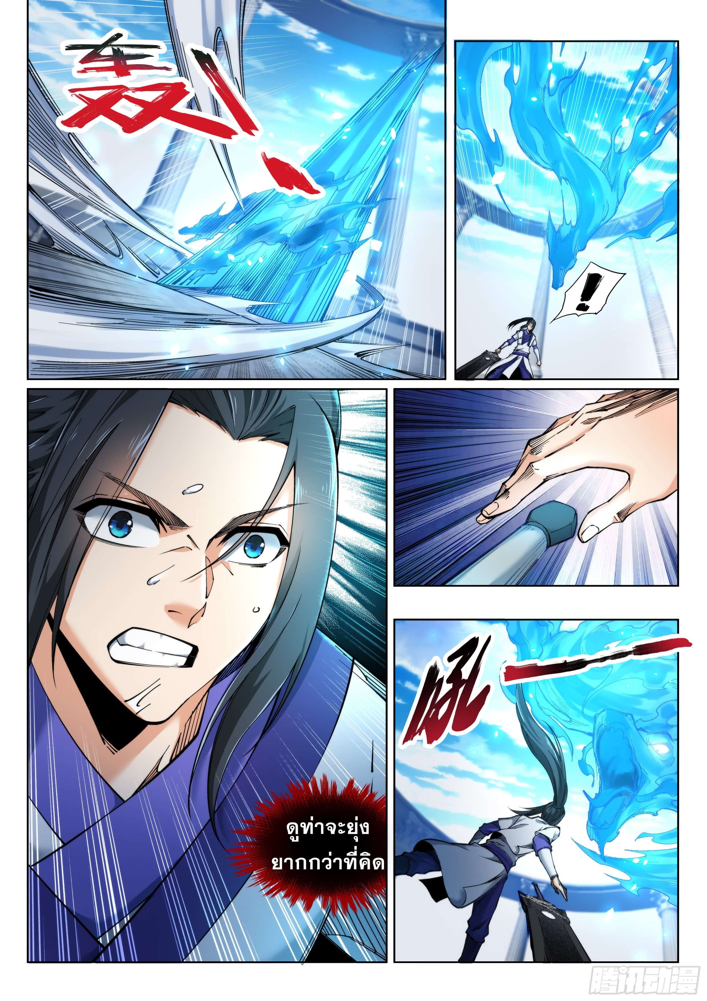 Against the Gods - อสูรพลิกฟ้า ตอนที่ 140 หน้า 6