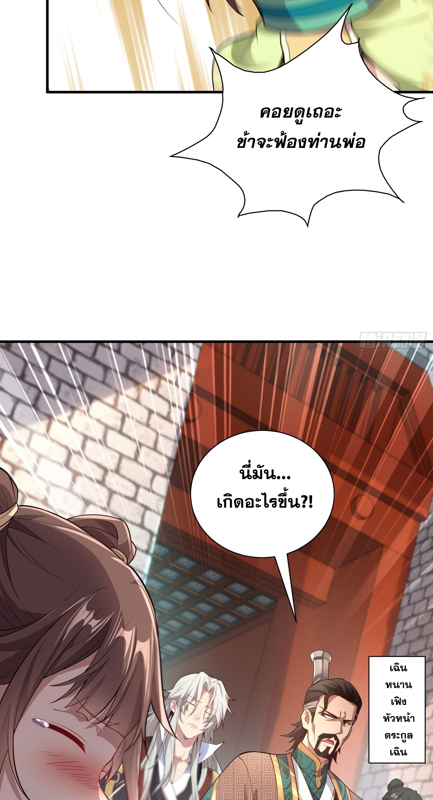 I Can Control All Opportunities ชนจีน ตอนที่ 14 หน้า 37