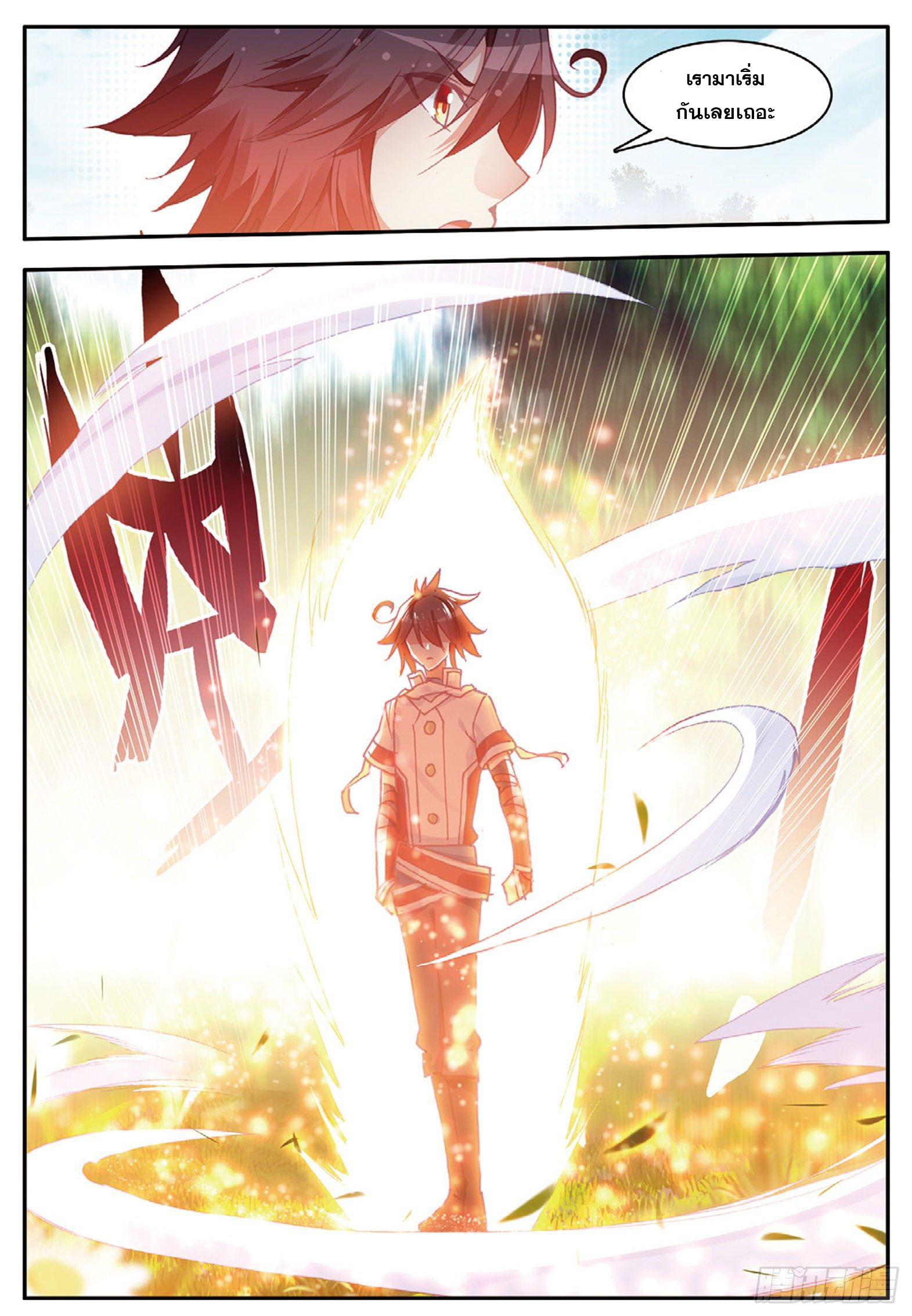 Shanlian de Sishen ยมทูตผู้เมตตา ตอนที่ 11 หน้า 14