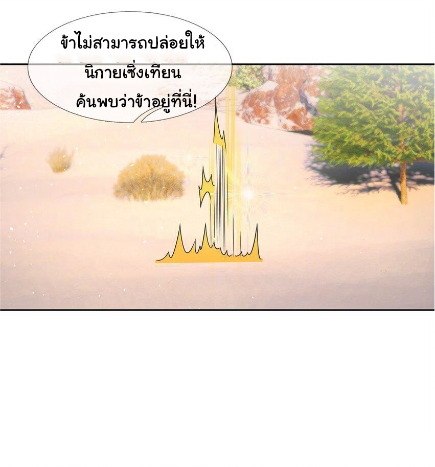 Being a Teacher is Invincible in World ตอนที่ 58 หน้า 14