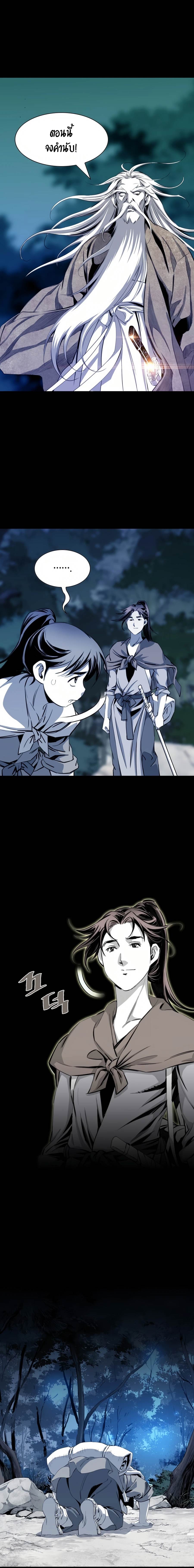 เส้นทางสู่สวรรค์ ตอนที่ 43 หน้า 9