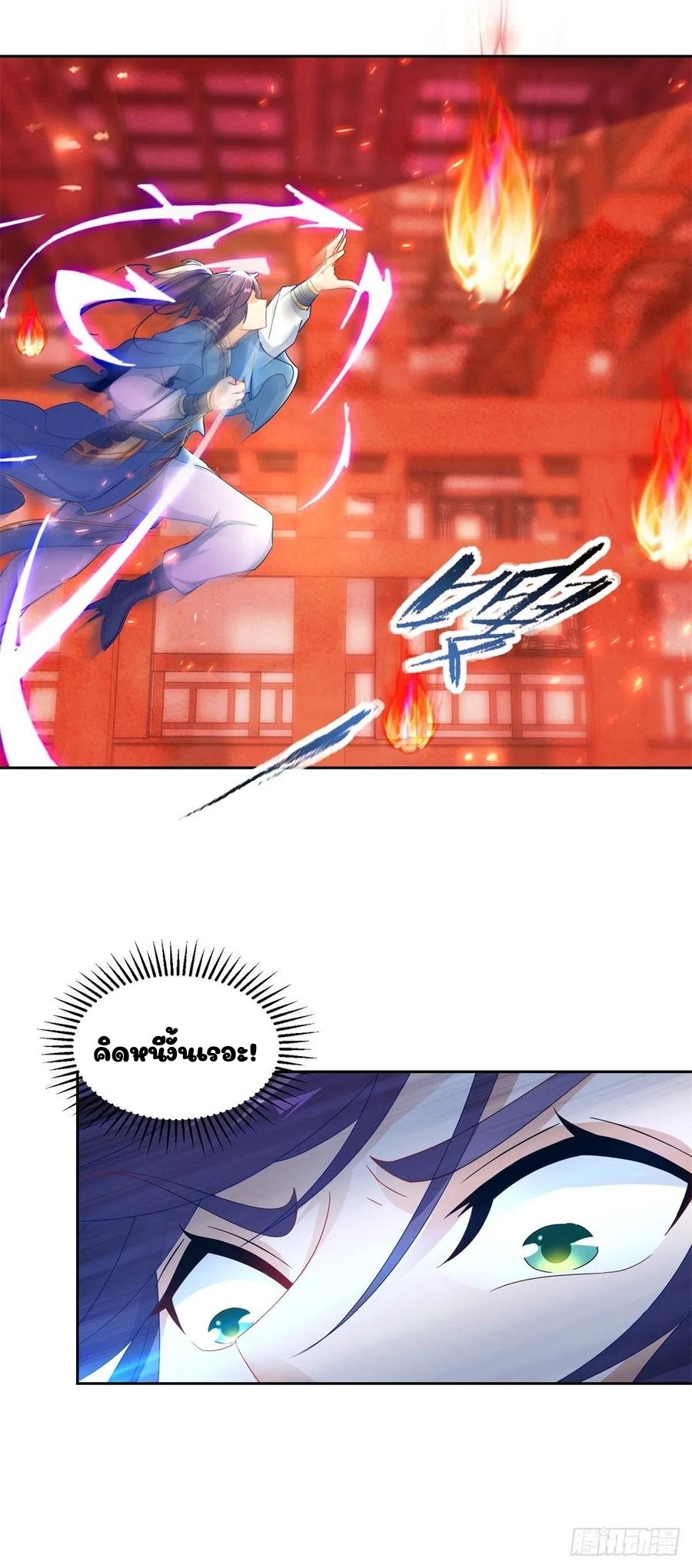 จักรพรรดิวิญญาณศักดิ์สิทธิ์ (ทันจีน) ตอนที่ 58 หน้า 13