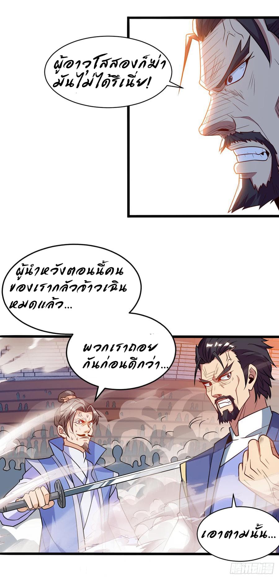 Dominate The Three Realms ตอนที่ 50 หน้า 16