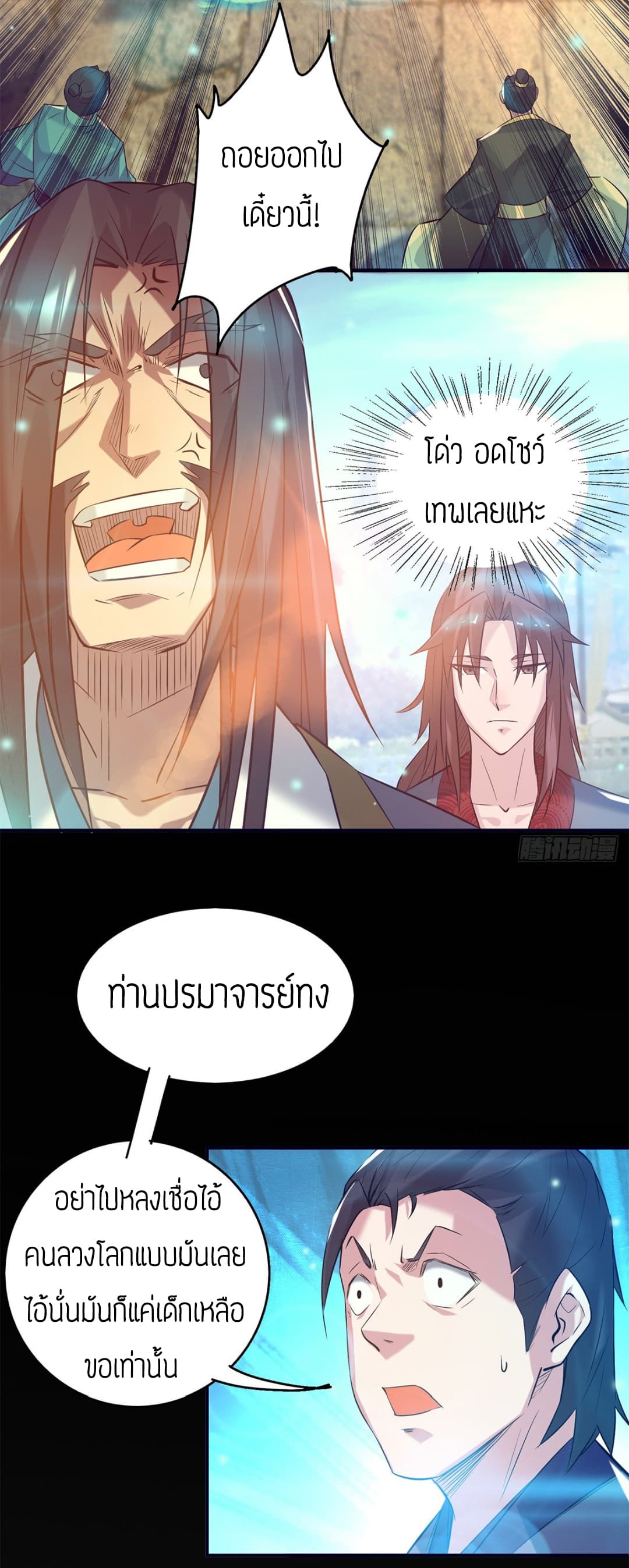 Reversal of God King ตอนที่ 7 หน้า 4